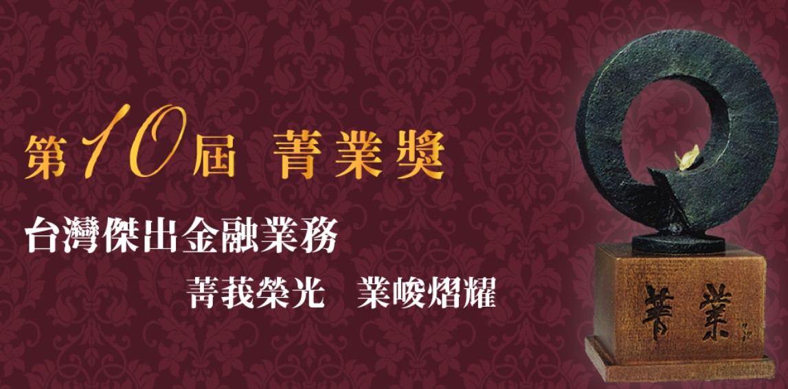 第10屆菁業獎