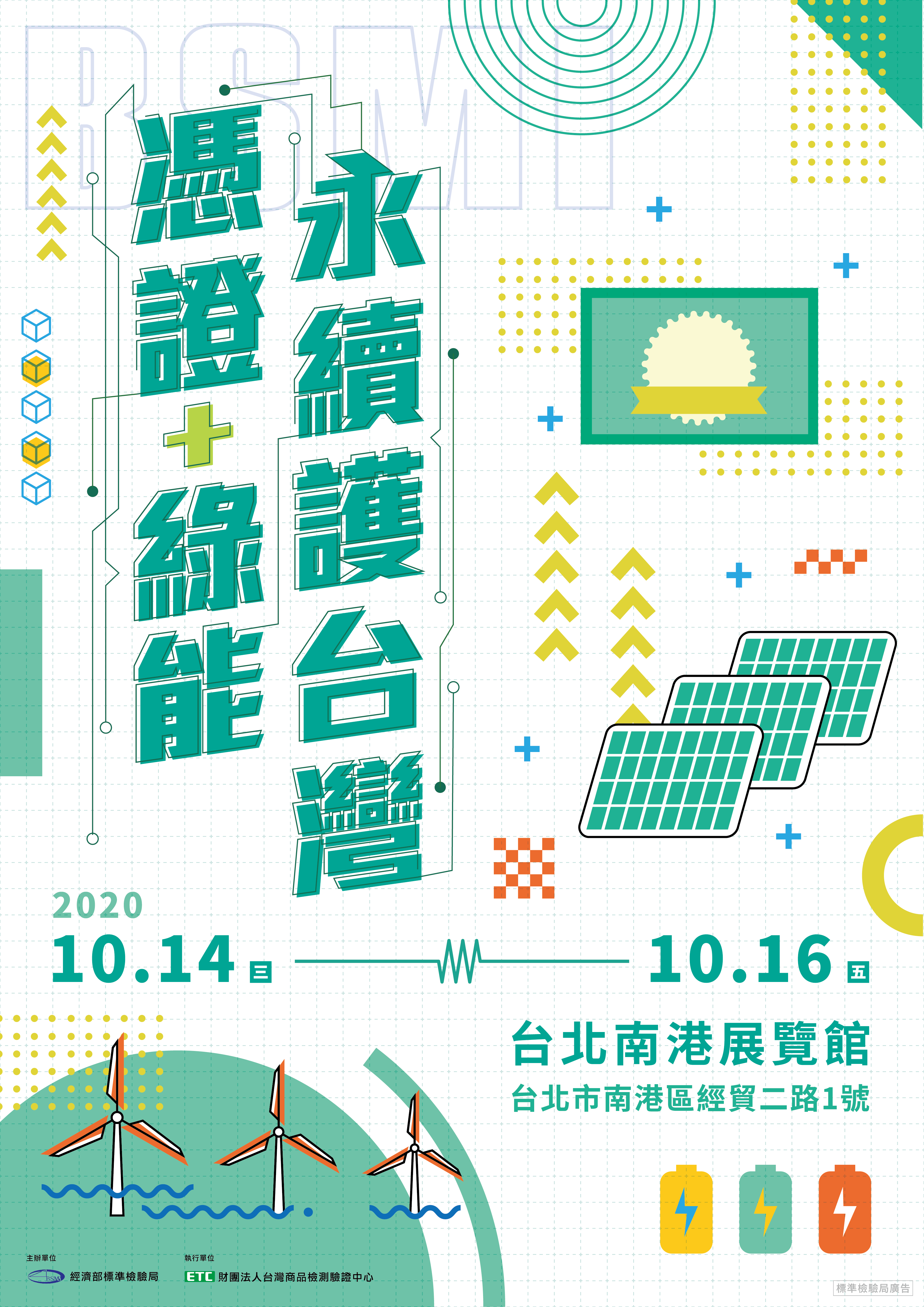 台灣建立再生能源憑證制度，有助於企業與環境永續發展