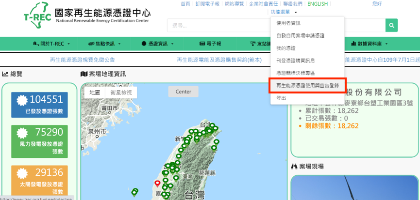 「再生能源憑證使用與宣告登錄」頁面