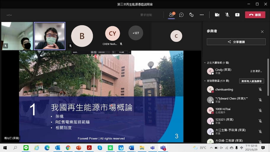 第三場線上推廣再生能源憑證說明會會議情形二